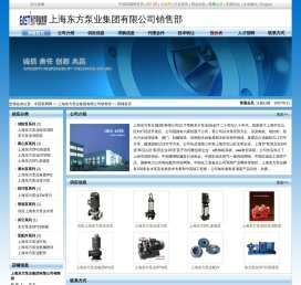 上海东方泵业；上海东方泵业集团；上海东方水泵厂,上海东方泵业集团有限公司销售部_会员商铺_中国泵阀网(www.zgbfw.com)