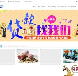 重庆空放-重庆空放借钱-重庆私人抵押-重庆私人资金