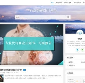 计划库 - 专业代写商业计划书_创业项目计划书_可行性报告