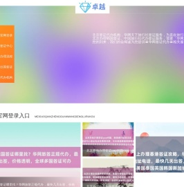 〖华网签证代办〗北京办理护照去哪里办理_北京市签证办理