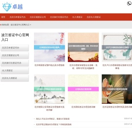 北京在哪里办理_北京签证代办中心_各国签证〈华网旅行社〉签证代办中心