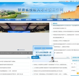 甘肃省技能人才评价网