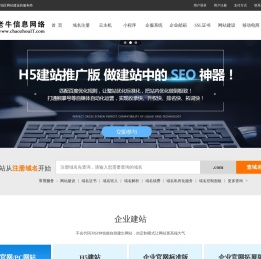 老牛信息网络 老牛工作室 － 专注潮州网站建设23年