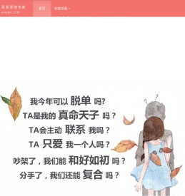 星座爱情专家-星闺蜜-上上签-在线免费测试占卜-婚姻情感算命咨询