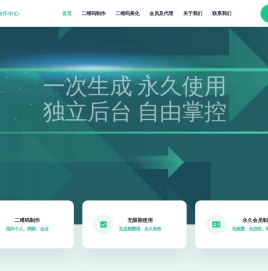 二维码制作中心