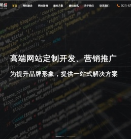 重庆网站建设【重庆网站制作|重庆网页设计】企业营销推广|重庆建站公司 - 亿渝网络