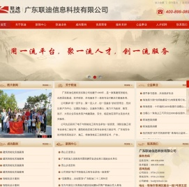 广东联迪信息科技有限公司|珠海系统集成|建筑智能化|数据中心|软件研发|外包服务|综合布线|公共广播|机房建设|安防监控|智能卡|多功能会议室|大屏幕多媒体|视频点播