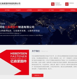 河北亿森紧固件制造有限公司