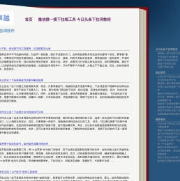 ★下拉神器★必应下拉软件_抖音下拉词怎么做_今日头条下拉词优化