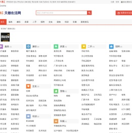 通辽信息网-通辽便民网-通辽分类信息网-通辽信息港-通辽天都生活网
