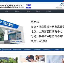 河北申澳焊材有限公司
