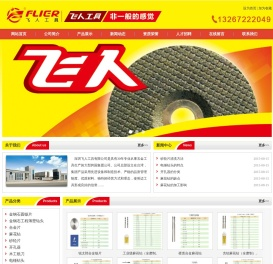 飞人工具_飞人工具