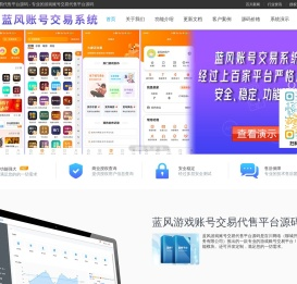 游戏账号交易代售平台系统APP/小程序源码_游戏账号交易代售平台APP/小程序开发/定制/搭建 - 蓝风源码