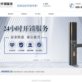 重庆上门开锁电话_重庆修锁换锁芯-重庆24小时开锁公司