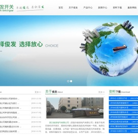 浙江俊发电气有限公司