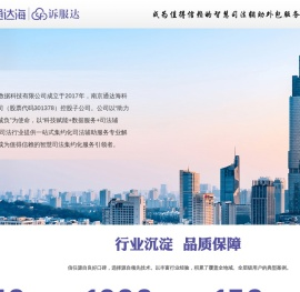 江苏诉服达数据科技有限公司