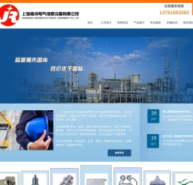 防爆正压柜_防爆控制箱_电伴热_防爆灯具上海嘉戎电气成套设备有限公司