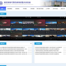 数控装备可靠性教育部重点实验室