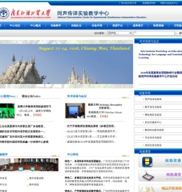 广东外语外贸大学同声传译实验教学中心