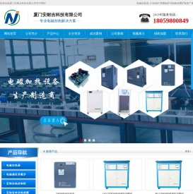 安耐吉科技-电磁采暖炉|电磁加热器厂家|工业锅炉|供暖锅炉|家用采暖炉制造厂家