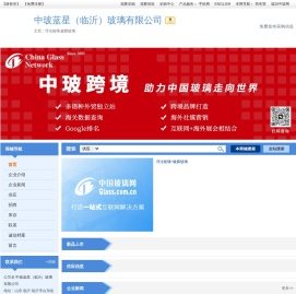 中玻蓝星（临沂）玻璃有限公司-浮法玻璃,镀膜玻璃