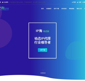 动态IP海_电脑手机动态换IP代理软件_动态PPTP_SSTP_L2TP