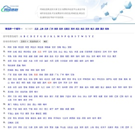 同城信息网