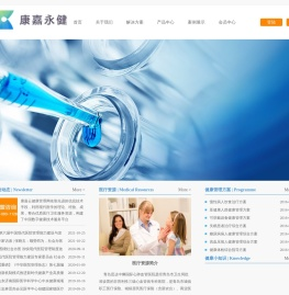 康嘉云健康管理网