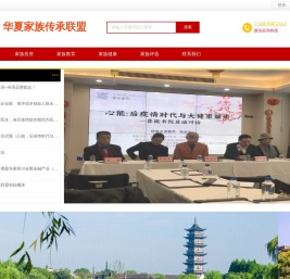 家族文化与传承|家族婚介|家族健康|家族投资|家族联盟-华夏家族智慧传承网