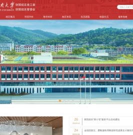 湖南大学财院校区管委会