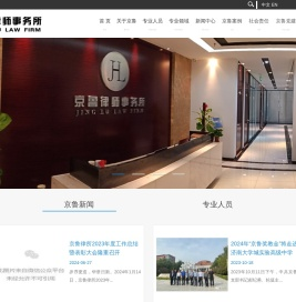 山东京鲁律师事务所