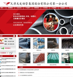 天津友发钢管集团股份有限公司第一分公司