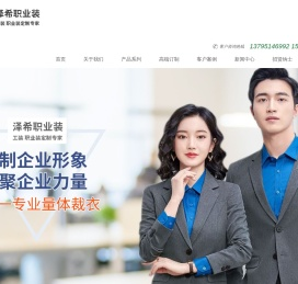 大连工作服,大连职业装,大连校服定制,大连工作服现货批发,大连泽希服装服饰有限责任公司