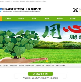 废气吸收塔_不锈钢吸收塔_pp吸收塔厂家-山东永蓝环保设备工程有限公司