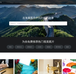 品图网 – 在海量图片中找到你的故事
