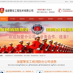 消防公司加盟_消防工程公司加盟_成立消防工程分公司-警安消防工程