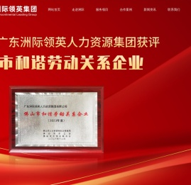 佛山劳务派遣公司_洲际领英人力资源集团官网