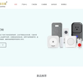 富盈星-无线门铃,远距离门铃,家用门铃,门铃厂家,门铃,户外防水插座,水阀控制器,matter插座 - 首页