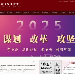 上海大学文学院