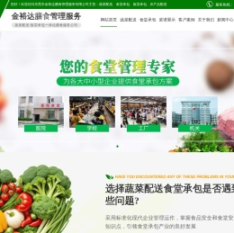 蔬菜配送-农产品配送-食堂承包-饭堂承包-东莞市金裕达膳食管理服务有限公司