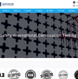 深圳市信科检测技术有限公司