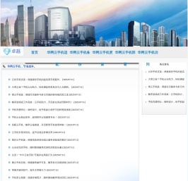 〖华网云手机〗欢迎下载、华网云手机节省空间保障业务连续性！虚拟化技术、云端管理