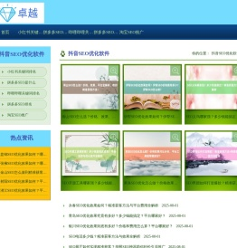 〈华网SEO神器〉抖音SEO软件_1688SEO优化软件_抖音优化关键词排名