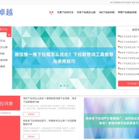 ★下拉神器★1688下拉技术_淘宝下拉教程_百度下拉教程