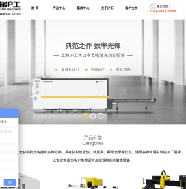 上海激光切割机价格|金属激光切割机厂家|光纤激光切割设备-沪工集团