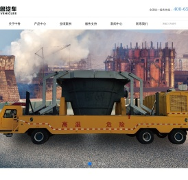 济南中鲁特种汽车有限公司