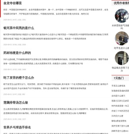 品头题足网