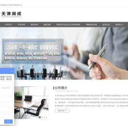 天津润成知识产权代理有限公司【首页】-知识产权代理选润城-天津知识产权公司-天津办理专利商标版权公司-天津专利商标版权公司