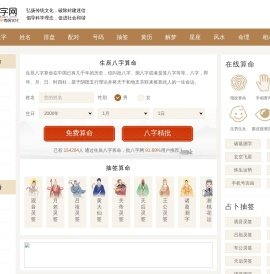 批八字网-生辰八字算命-免费八字排盘-在线测算八字
