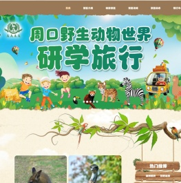 周口野生动物世界